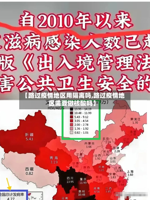 【路过疫情地区用隔离吗,路过疫情地区需要做核酸吗】-第2张图片