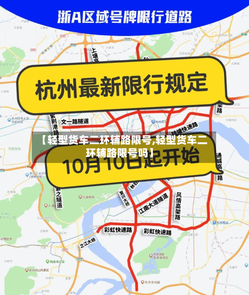 【轻型货车二环辅路限号,轻型货车二环辅路限号吗】