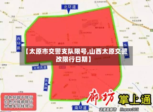 【太原市交警支队限号,山西太原交警改限行日期】-第3张图片