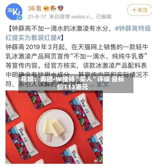 花旗：美团-W维持“买入”评级 目标价113港元-第2张图片