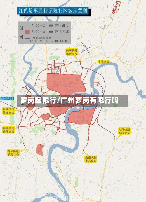 罗岗区限行/广州萝岗有限行吗-第1张图片