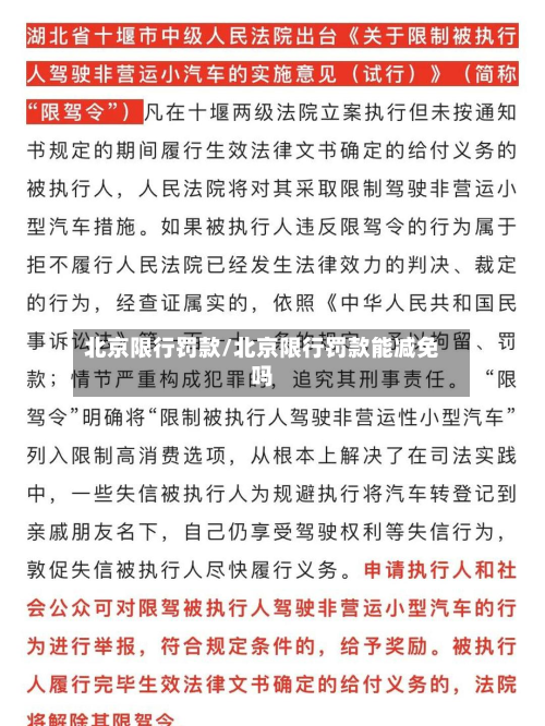北京限行罚款/北京限行罚款能减免吗-第3张图片