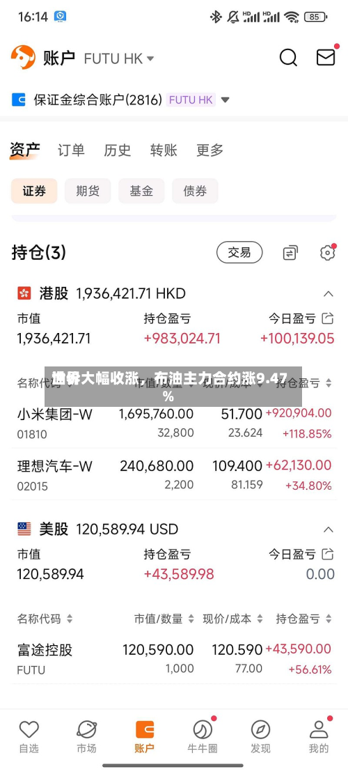世界油价大幅收涨	，布油主力合约涨9.47%-第2张图片