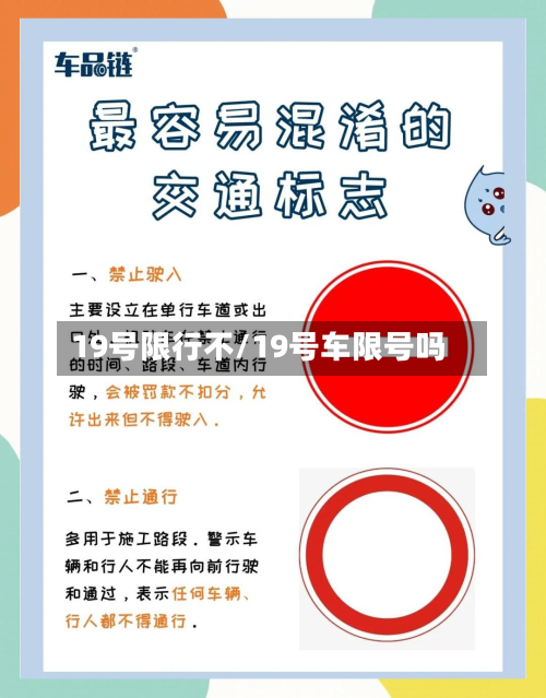 19号限行不/19号车限号吗-第2张图片