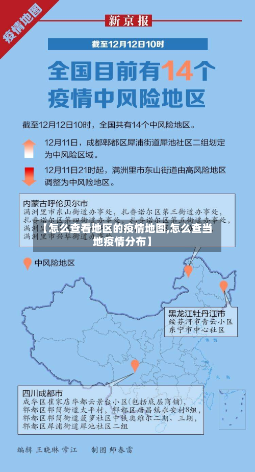 【怎么查看地区的疫情地图,怎么查当地疫情分布】-第3张图片