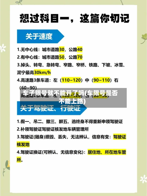 车子限号就不能开了吗(车限号是否不能上路)-第2张图片