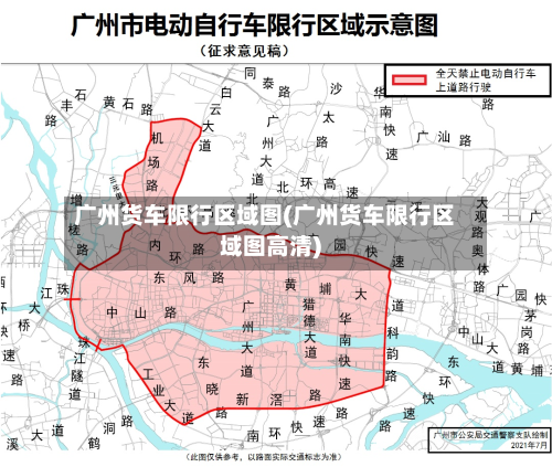 广州货车限行区域图(广州货车限行区域图高清)-第1张图片