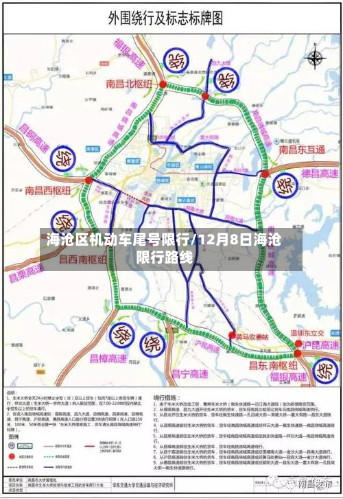 海沧区机动车尾号限行/12月8日海沧限行路线