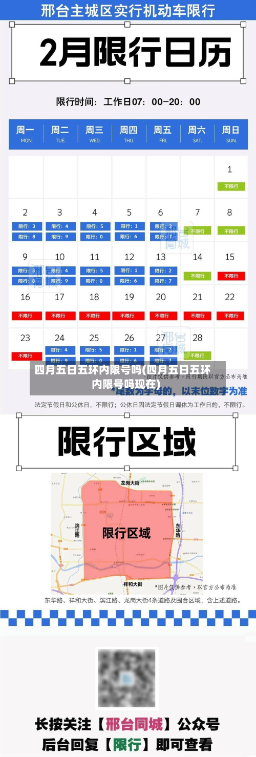 四月五日五环内限号吗(四月五日五环内限号吗现在)-第2张图片