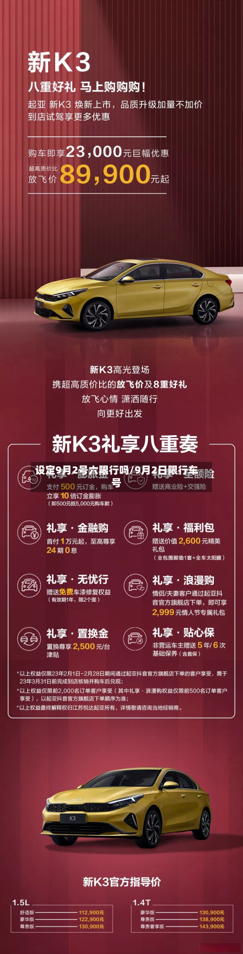 设定9月2号六限行吗/9月2日限行车号-第1张图片