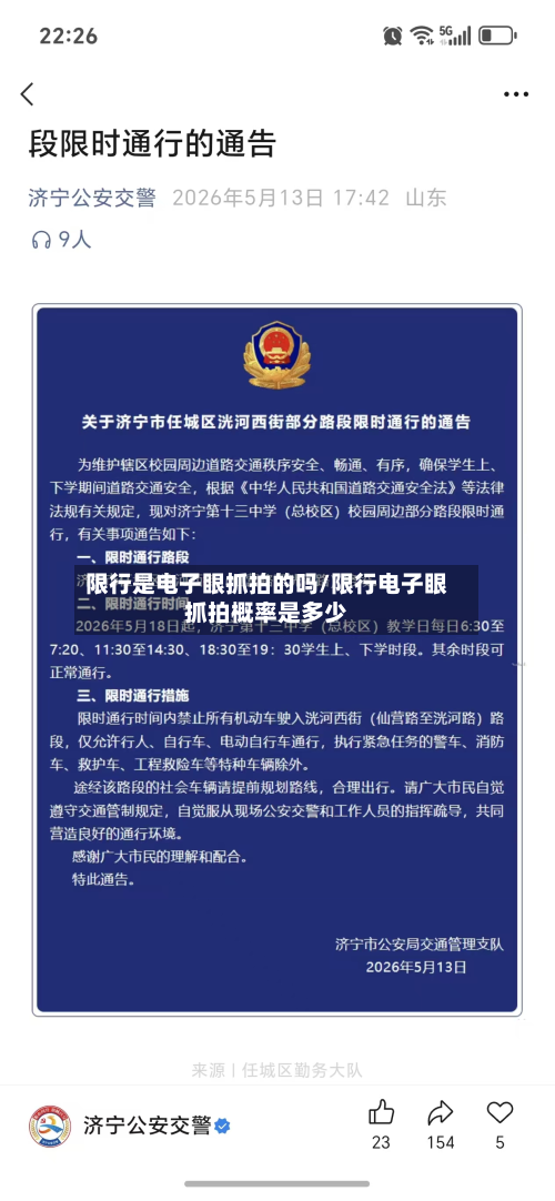 限行是电子眼抓拍的吗/限行电子眼抓拍概率是多少