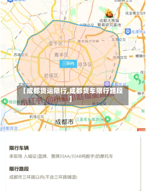 【成都货运限行,成都货车限行路段】-第1张图片