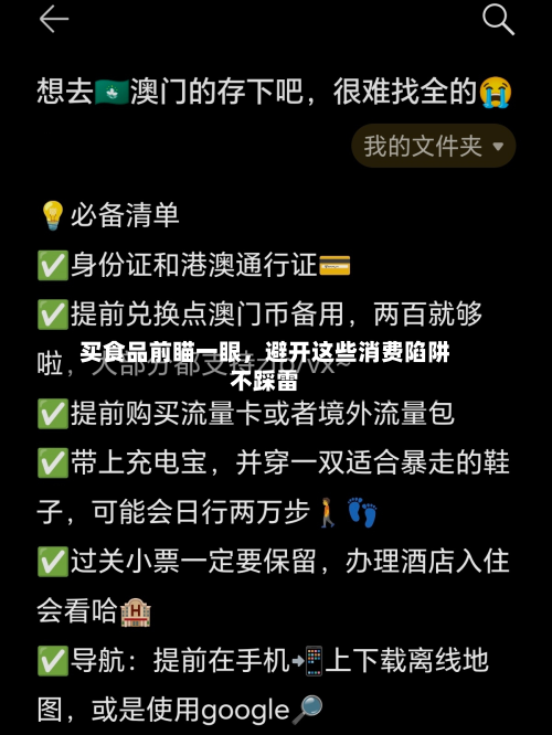 买食品前瞄一眼，避开这些消费陷阱不踩雷-第3张图片