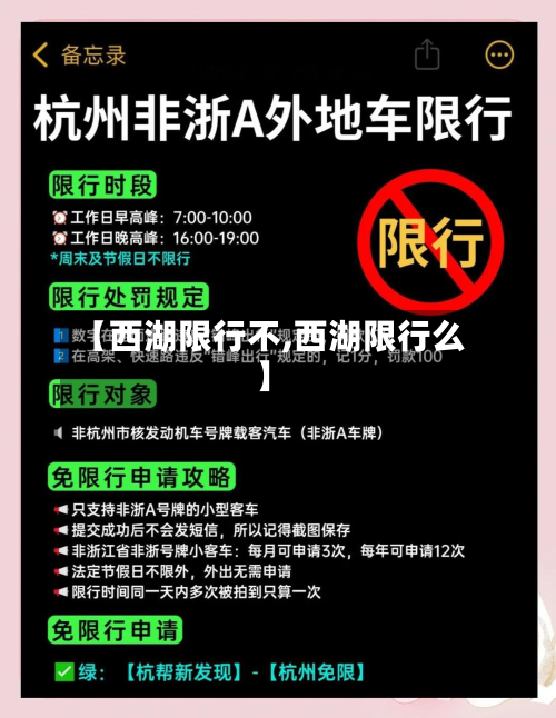 【西湖限行不,西湖限行么】-第1张图片