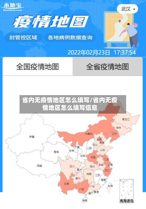 省内无疫情地区怎么填写/省内无疫情地区怎么填写信息-第1张图片