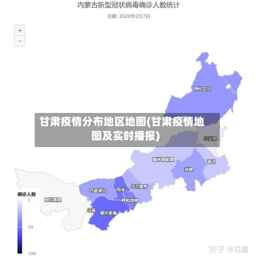 甘肃疫情分布地区地图(甘肃疫情地图及实时播报)-第1张图片