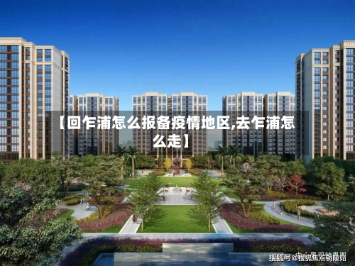【回乍浦怎么报备疫情地区,去乍浦怎么走】-第1张图片