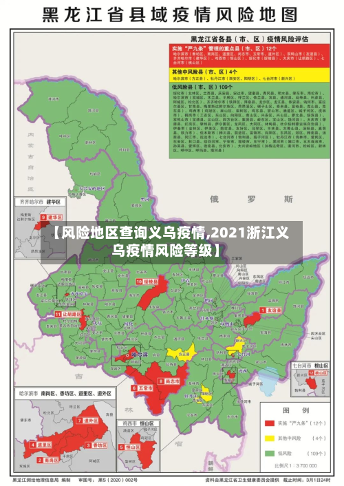 【风险地区查询义乌疫情,2021浙江义乌疫情风险等级】-第1张图片