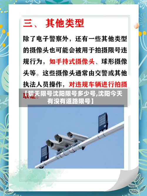 【明天限号沈阳限号多少号,沈阳今天有没有道路限号】-第1张图片
