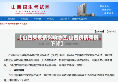 【山西受疫情影响地区,山西疫情缓慢下降】-第1张图片
