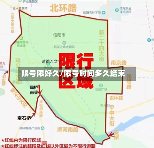 限号限好久/限号时间多久结束-第1张图片