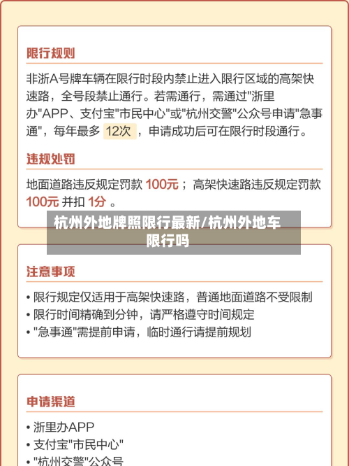 杭州外地牌照限行最新/杭州外地车限行吗-第1张图片