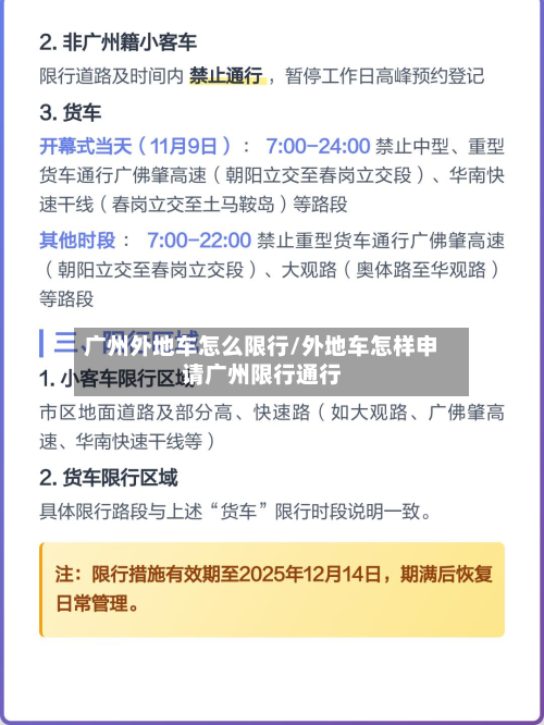 广州外地车怎么限行/外地车怎样申请广州限行通行-第1张图片