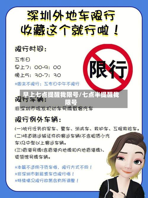 早上七点提醒我限号/七点半提醒我限号-第3张图片