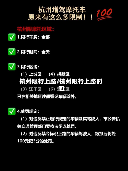 杭州限行上路/杭州限行上路时间-第2张图片