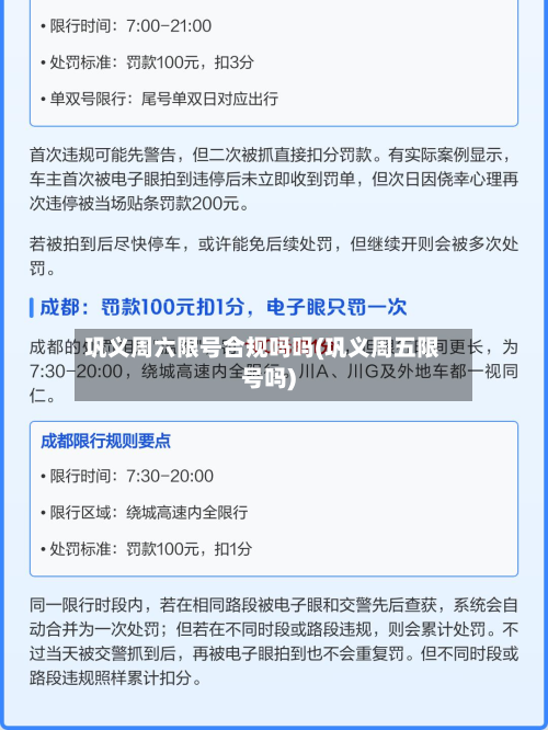 巩义周六限号合规吗吗(巩义周五限号吗)-第1张图片