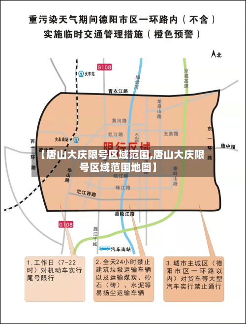 【唐山大庆限号区域范围,唐山大庆限号区域范围地图】-第3张图片