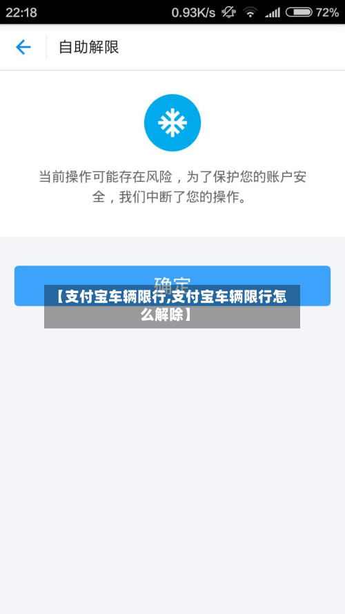 【支付宝车辆限行,支付宝车辆限行怎么解除】-第1张图片