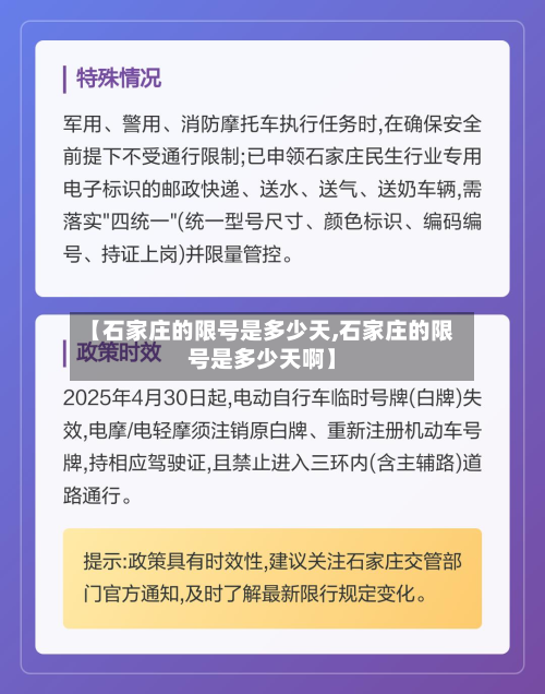 【石家庄的限号是多少天,石家庄的限号是多少天啊】