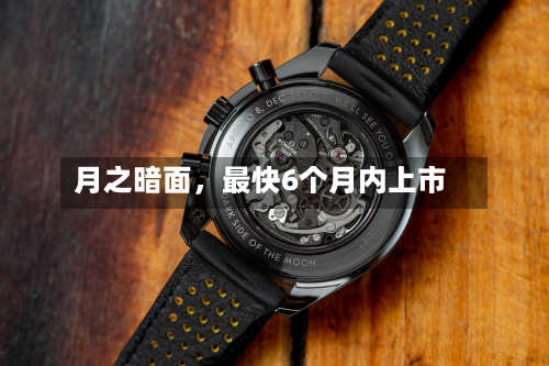 月之暗面，最快6个月内上市-第2张图片
