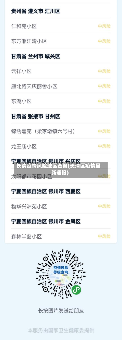 长清疫情风险地区查询(长清区疫情最新通报)