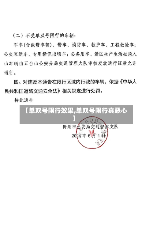 【单双号限行效果,单双号限行真恶心】-第1张图片