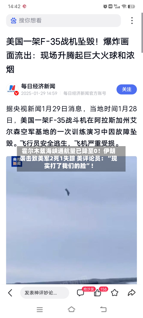 霍尔木兹海峡通航量已降至0！伊朗袭击致美军2死1失踪 美评论员：“现实打了我们的脸”！-第2张图片