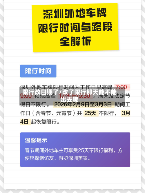 限行改日期了/改了限行那天能不能出去呢-第1张图片
