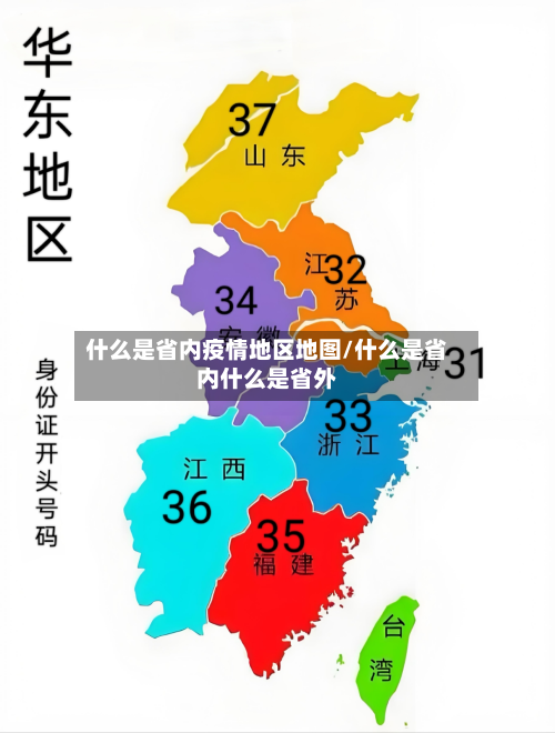 什么是省内疫情地区地图/什么是省内什么是省外-第1张图片