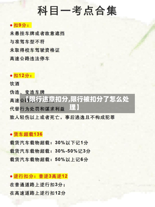 【限行违章扣分,限行被扣分了怎么处理】-第1张图片
