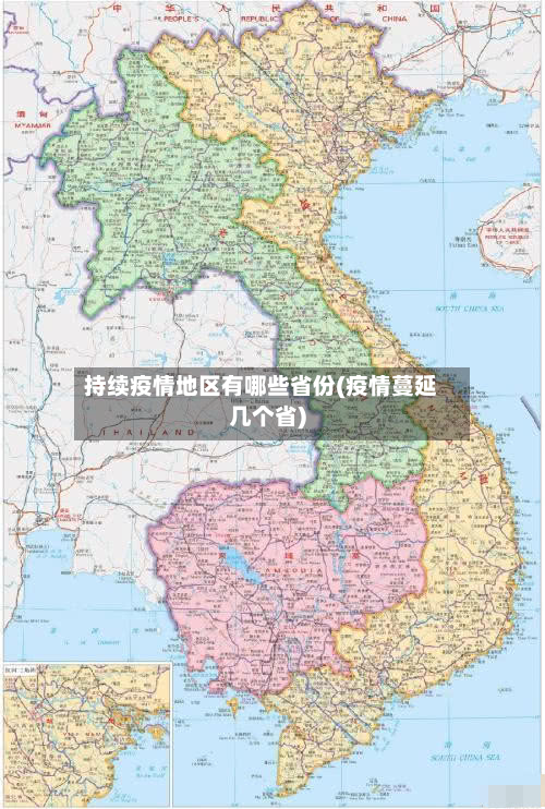 持续疫情地区有哪些省份(疫情蔓延几个省)-第1张图片