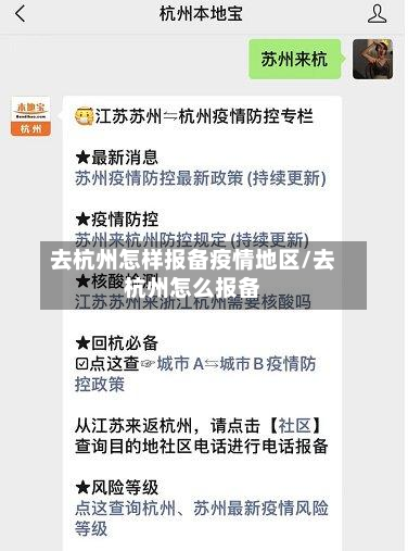 去杭州怎样报备疫情地区/去杭州怎么报备-第1张图片