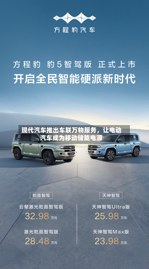 现代汽车推出车联万物服务，让电动汽车成为移动储能电源-第3张图片