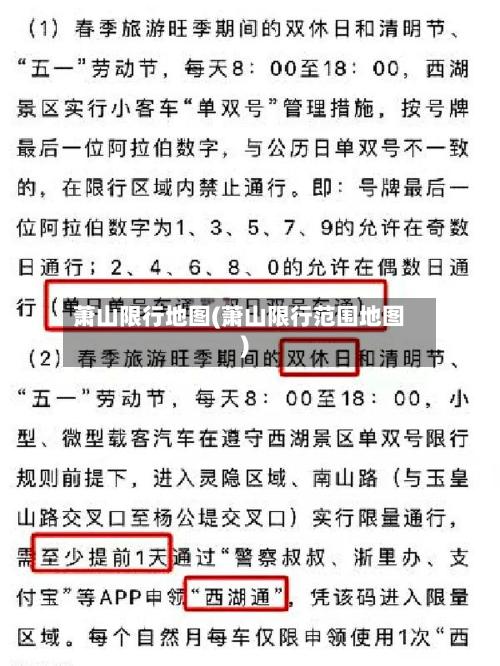 萧山限行地图(萧山限行范围地图)