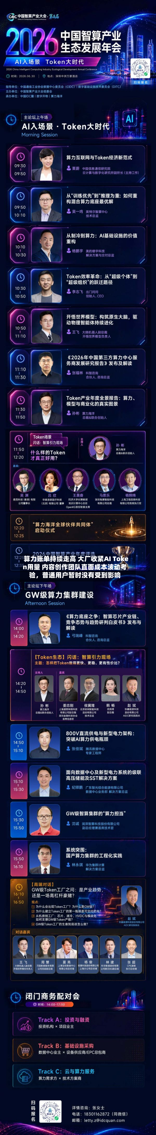 算力账单持续走高 大厂收紧AI Token用量 内容创作团队直面成本波动考验，普通用户暂时没有受到影响-第3张图片