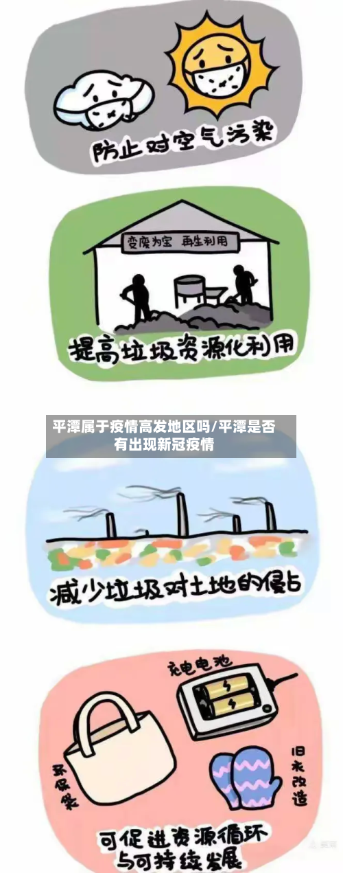 平潭属于疫情高发地区吗/平潭是否有出现新冠疫情-第1张图片