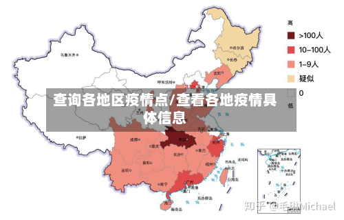 查询各地区疫情点/查看各地疫情具体信息-第1张图片
