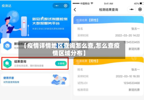 【疫情详情地区查询怎么查,怎么查疫情区域分布】-第1张图片
