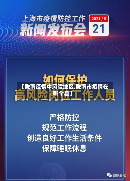 【陇南疫情中风险地区,陇南市疫情在哪个县】-第1张图片