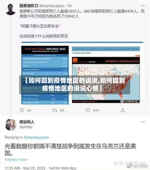 【如何回到疫情地区的说说,如何回到疫情地区的说说心情】-第1张图片